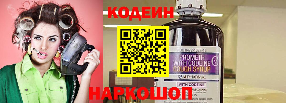 Кодеиновый сироп Lean напиток Lean (лин) Вятские Поляны