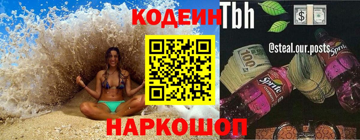 Вятские Поляны  Codein Purple Drank  Кодеин Purple Drank  Вход с VPN 