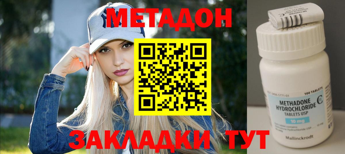 Вятские Поляны  МЕТАДОН кристалл  Вход с VPN 