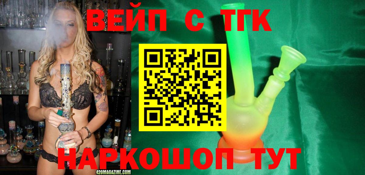 Вятские Поляны  ТГК вейп с тгк  Вход с VPN  ТГК гашишное масло 